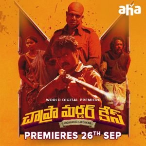 Chapra Murder Case (2024) Telugu ORG Movie HDRip | 1080p | 720p | 480p | ESubs | Moviesflix